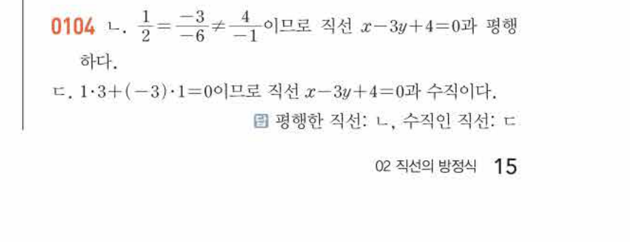 쎈공통수학2 0104번 해설