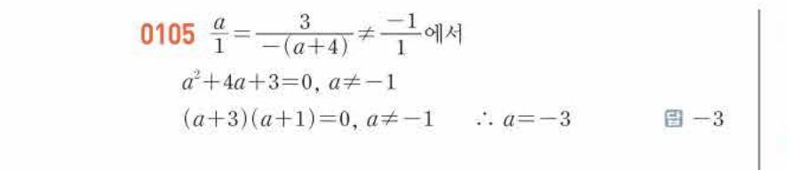 쎈공통수학2 0105번 해설
