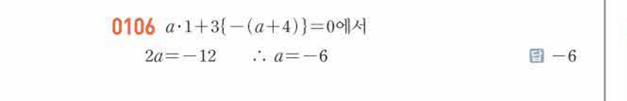 쎈공통수학2 0106번 해설