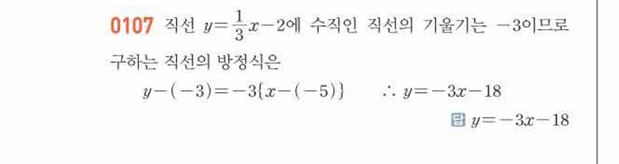 쎈공통수학2 0107번 해설