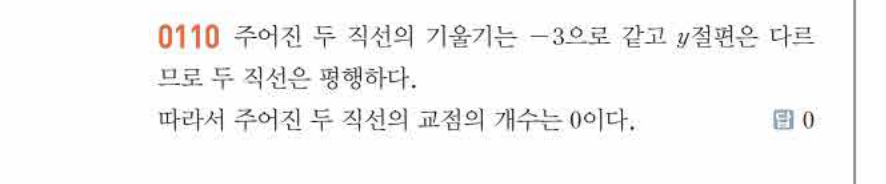 쎈공통수학2 0110번 해설