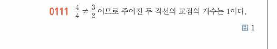 쎈공통수학2 0111번 해설