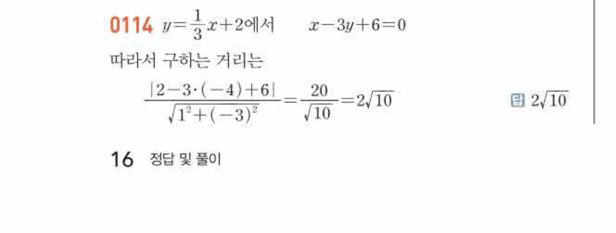 쎈공통수학2 0114번 해설