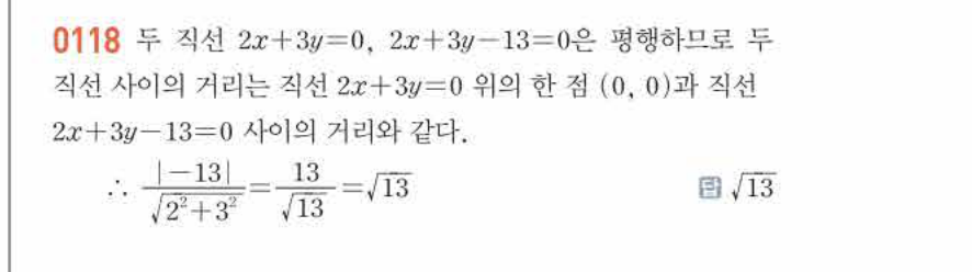 쎈공통수학2 0118번 해설
