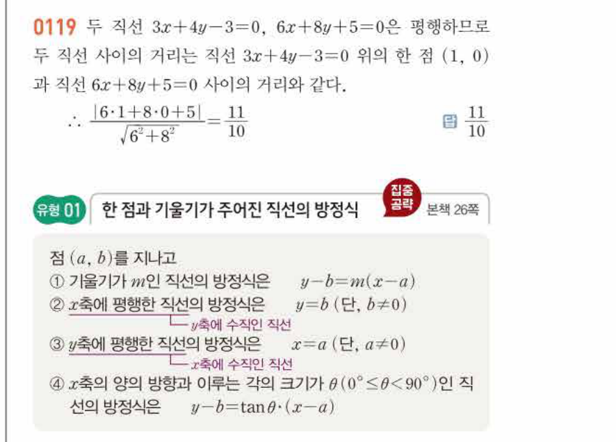 쎈공통수학2 0119번 해설