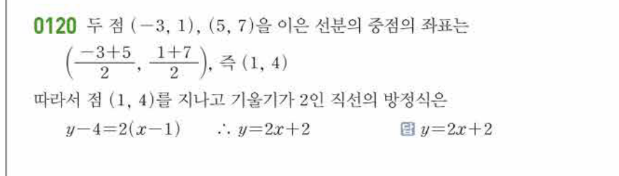 쎈공통수학2 0120번 해설