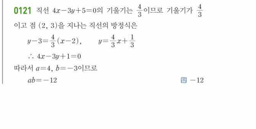 쎈공통수학2 0121번 해설