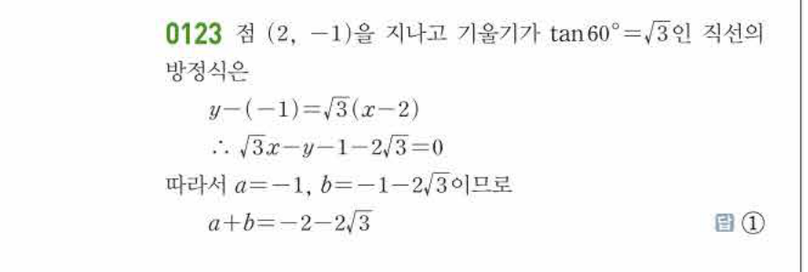 쎈공통수학2 0123번 해설
