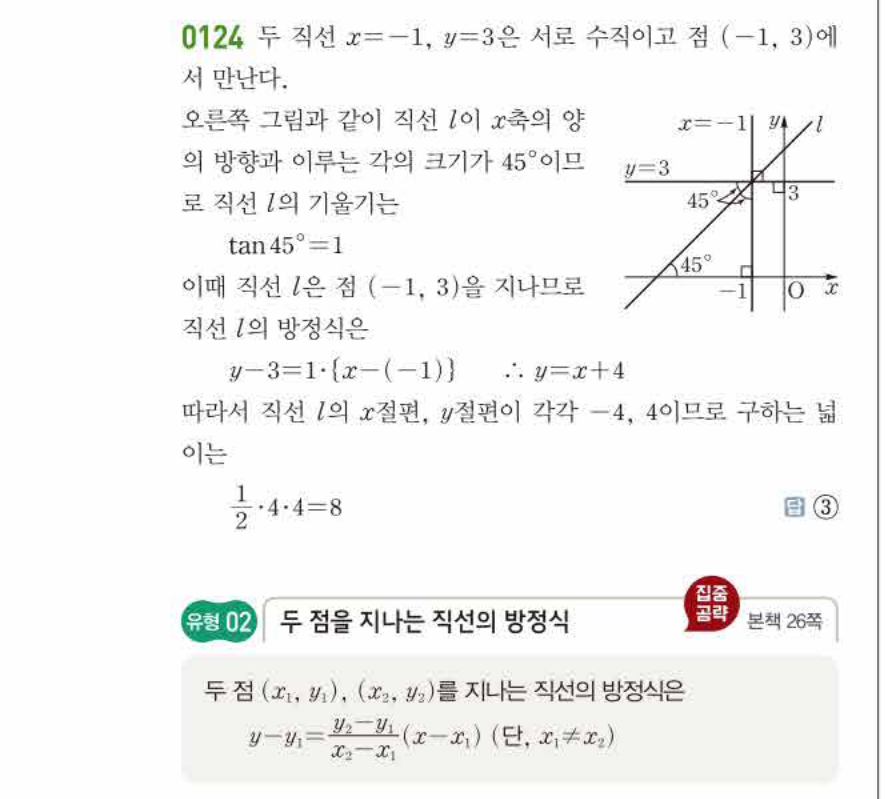 쎈공통수학2 0124번 해설