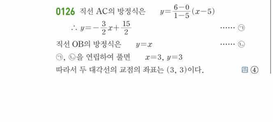 쎈공통수학2 0126번 해설
