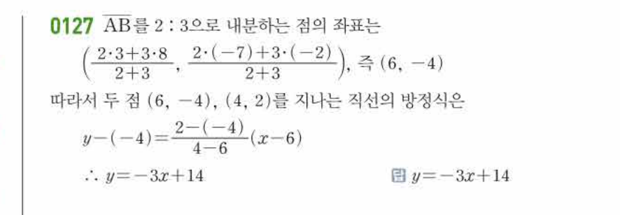 쎈공통수학2 0127번 해설