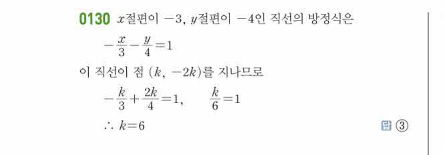 쎈공통수학2 0130번 해설