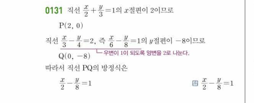 쎈공통수학2 0131번 해설