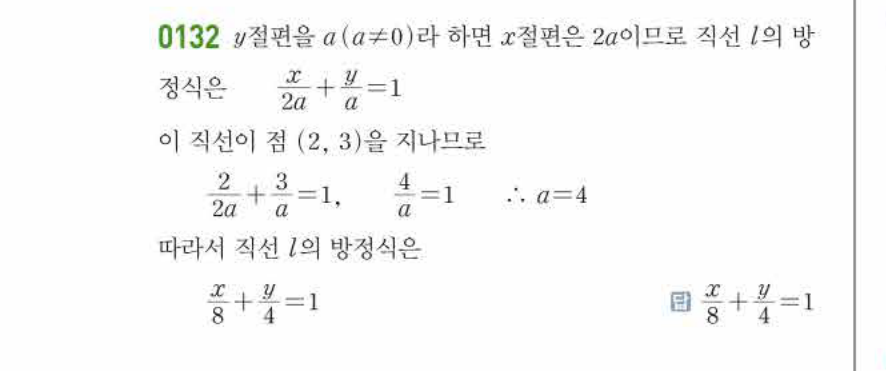 쎈공통수학2 0132번 해설