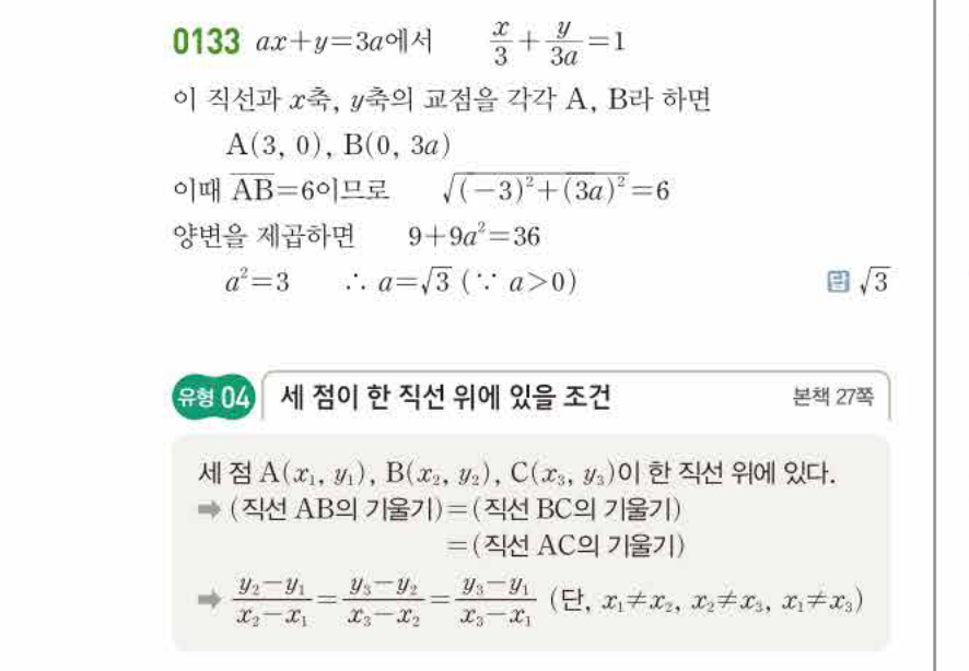 쎈공통수학2 0133번 해설
