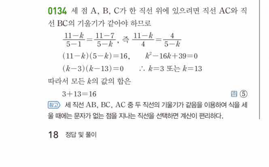 쎈공통수학2 0134번 해설