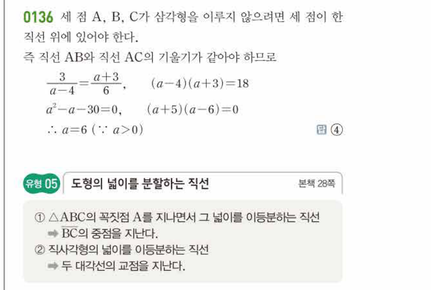쎈공통수학2 0136번 해설