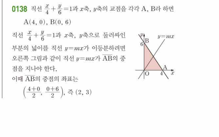 쎈공통수학2 0138번 해설