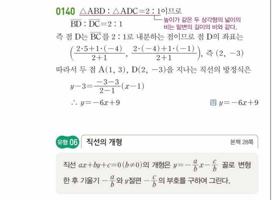 쎈공통수학2 0140번 해설
