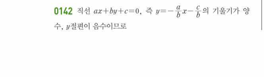 쎈공통수학2 0142번 해설