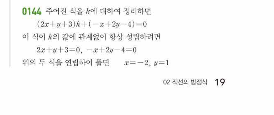 쎈공통수학2 0144번 해설