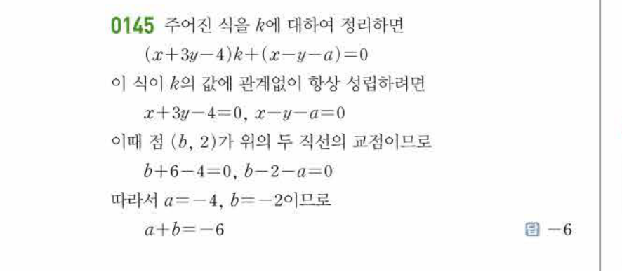 쎈공통수학2 0145번 해설