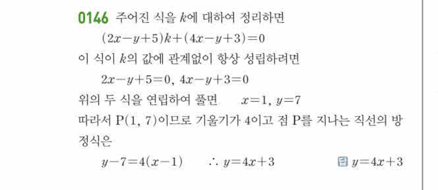 쎈공통수학2 0146번 해설