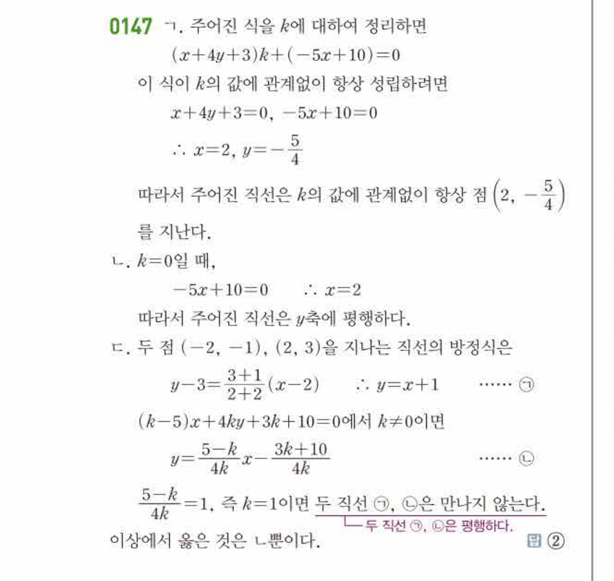 쎈공통수학2 0147번 해설