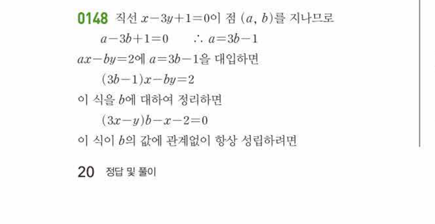 쎈공통수학2 0148번 해설