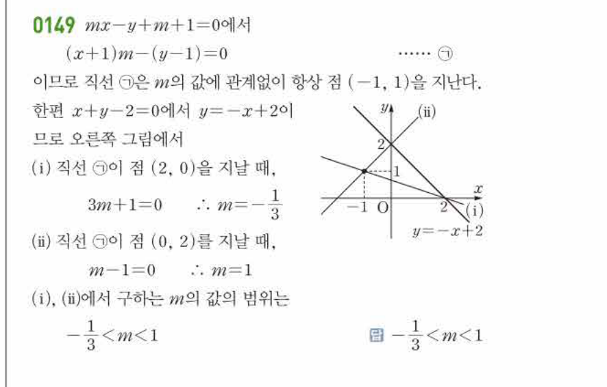 쎈공통수학2 0149번 해설