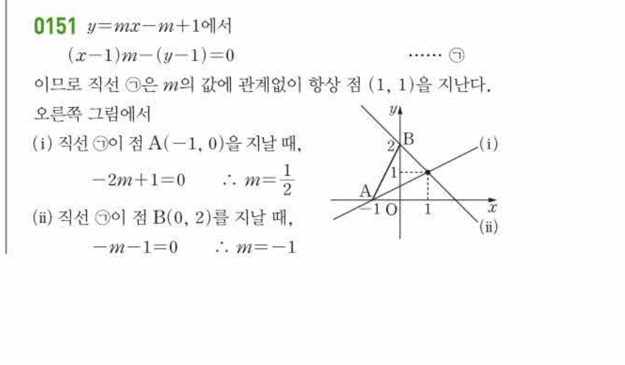 쎈공통수학2 0151번 해설