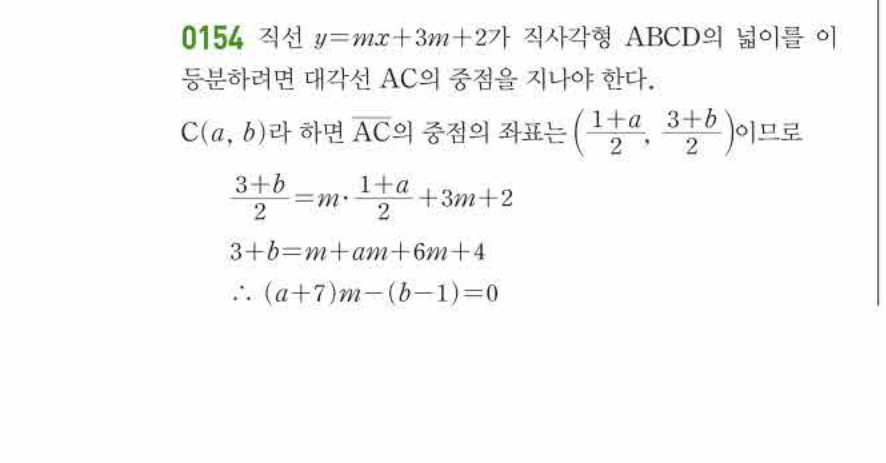 쎈공통수학2 0154번 해설