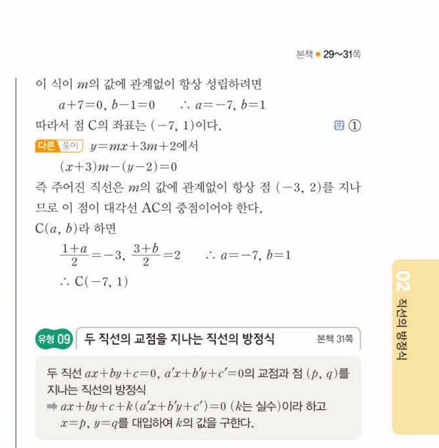 쎈공통수학2 0154번 해설