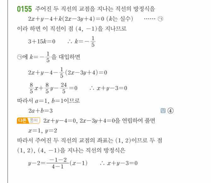 쎈공통수학2 0155번 해설