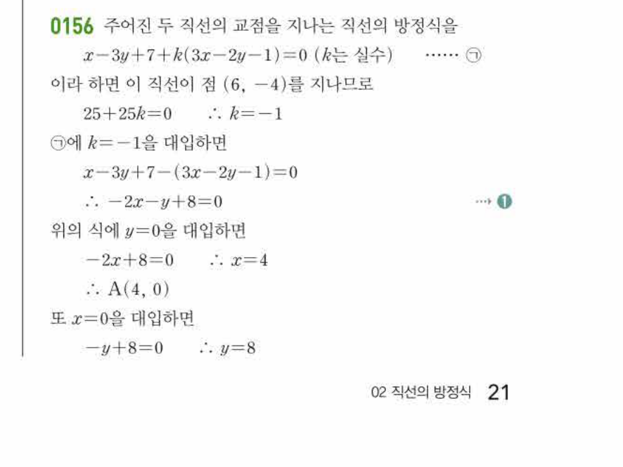 쎈공통수학2 0156번 해설