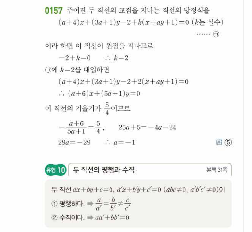 쎈공통수학2 0157번 해설