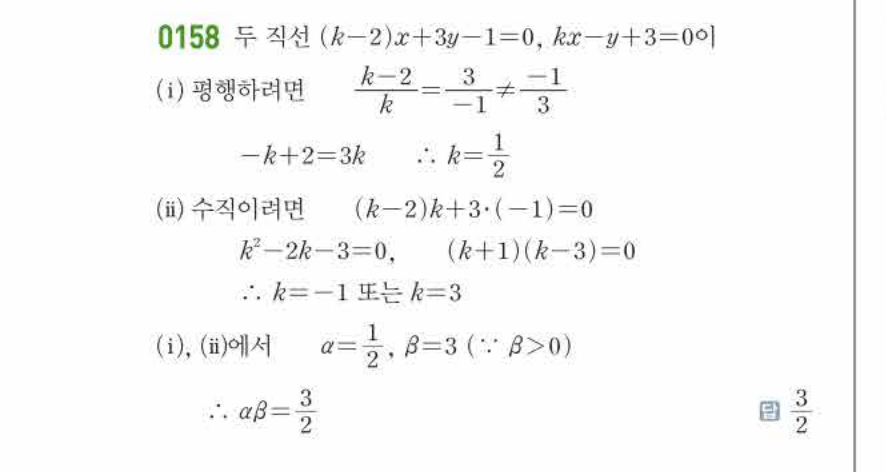 쎈공통수학2 0158번 해설