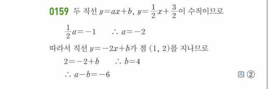 쎈공통수학2 0159번 해설