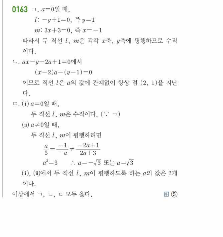 쎈공통수학2 0163번 해설