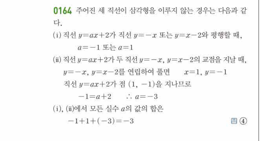 쎈공통수학2 0164번 해설