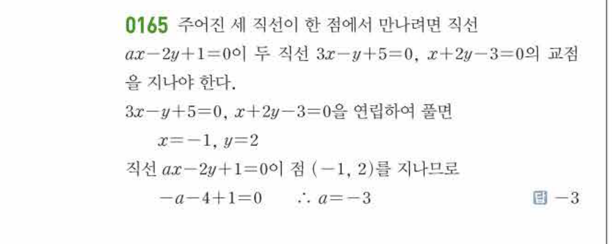 쎈공통수학2 0165번 해설