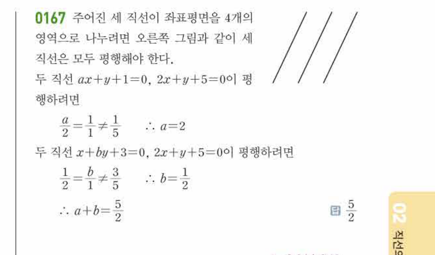 쎈공통수학2 0167번 해설