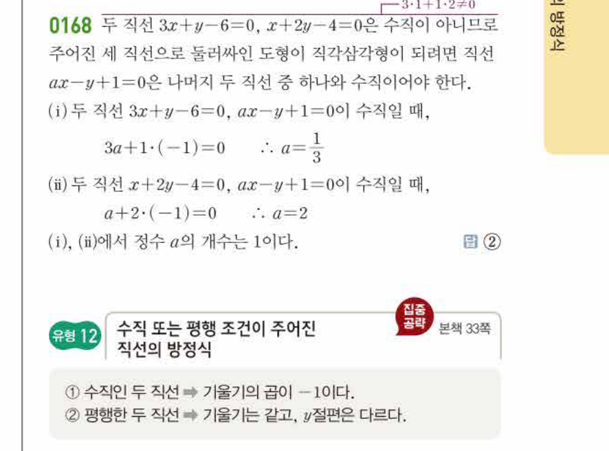 쎈공통수학2 0168번 해설