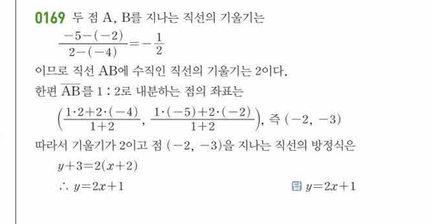 쎈공통수학2 0169번 해설