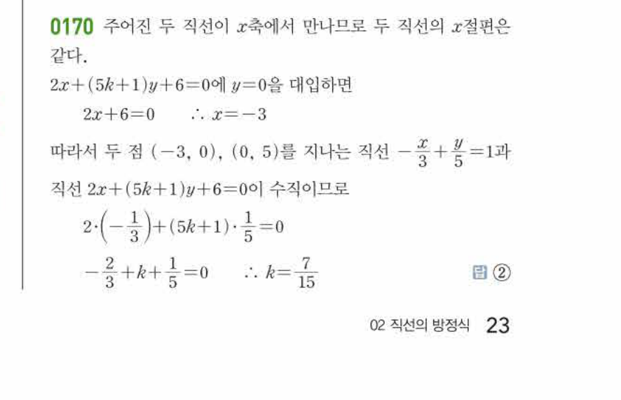 쎈공통수학2 0170번 해설