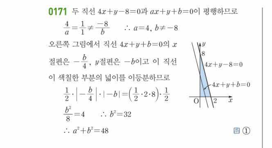 쎈공통수학2 0171번 해설