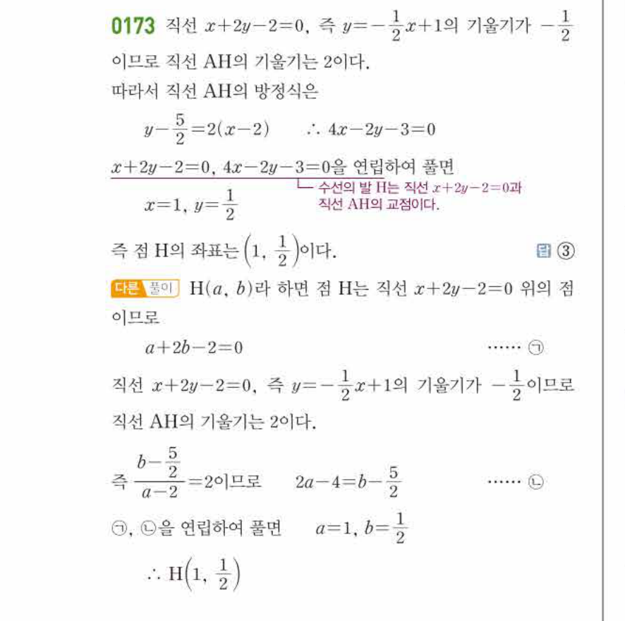 쎈공통수학2 0173번 해설