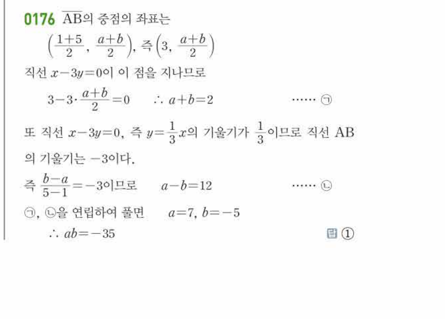 쎈공통수학2 0176번 해설