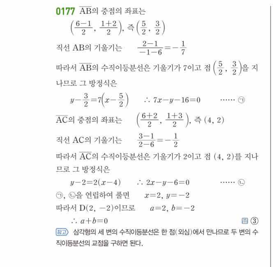 쎈공통수학2 0177번 해설