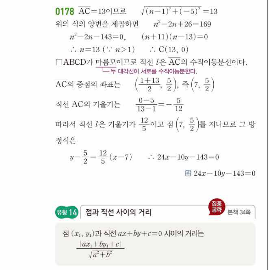 쎈공통수학2 0178번 해설